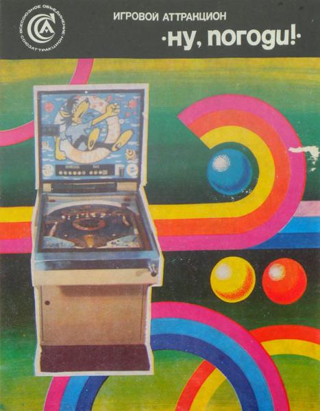 soviet-pinball-4.JPG
